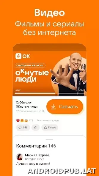 Одноклассники скриншот 2
