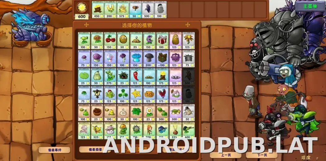 PVZ: Fusion скриншот 6